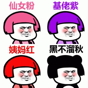 五彩蘑菇头表情包