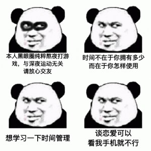 熊猫头黑眼圈系列 ​