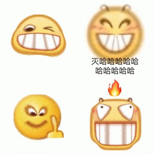 变异 emoji 表情包