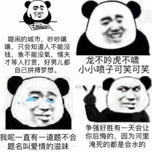 熊猫头社会语录表情