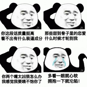 今日的熊猫头斗图表情包