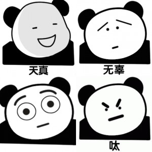 一组可爱熊猫头动图表情包