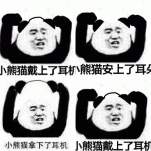 熊猫头脱下耳朵系列