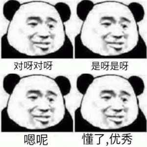 超实用的熊猫头斗图表情