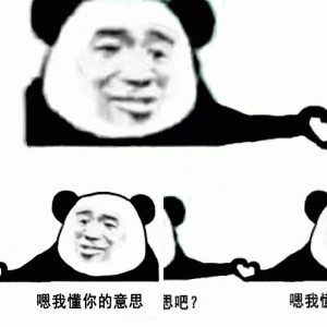 安利一组熊猫头情侣头像