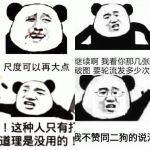 熊猫人装逼表情