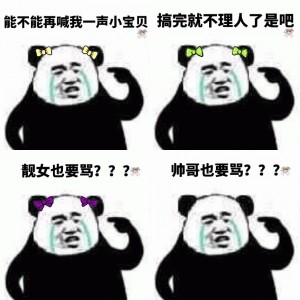 熊猫头委屈流泪表情包
