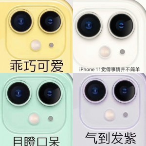 iPhone11五彩浴霸摄像头表情包