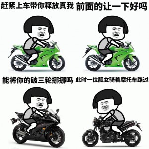 蘑菇头骑摩托车表情包系列