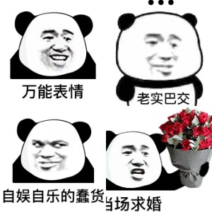 熊猫头斗图表情包