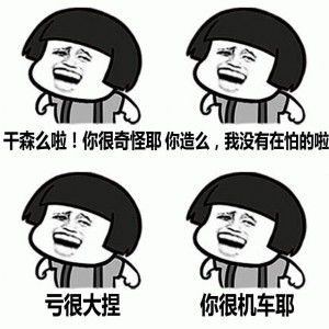 台湾腔表情包系列