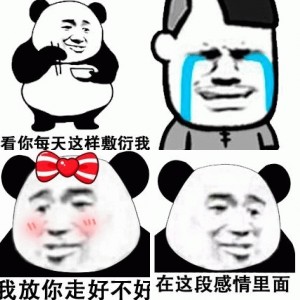 熊猫头敷衍系列表情包
