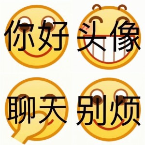 一波emoji绘文字表情包