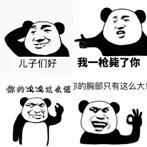 熊猫人表情一组