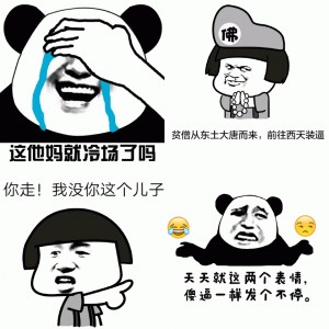 熊猫人表情