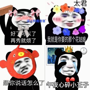 熊猫人恶搞系列