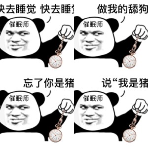 熊猫头催眠师