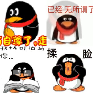 QQ企鹅表情