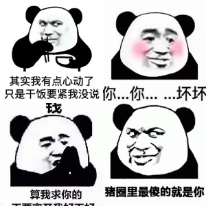 熊猫头无语表情包