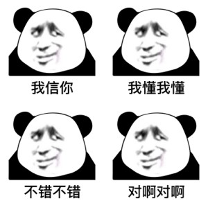 熊猫头皱眉敷衍表情包