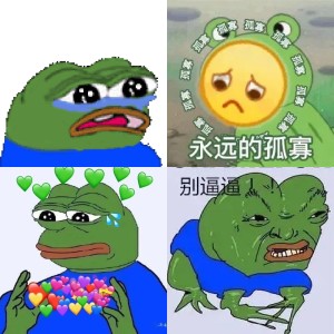 七夕孤寡青蛙