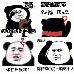 经典熊猫头表情包