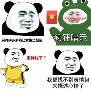 微信热门经典熊猫头表情包