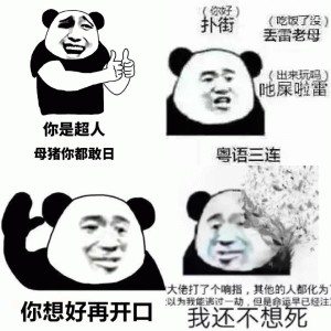 斗图熊猫头表情包精选