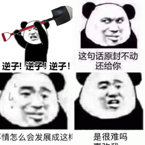 超搞笑熊猫头表情包来喽