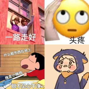 真得控制你了表情包相关专辑列表 - 求表情网,斗图从此不求人!