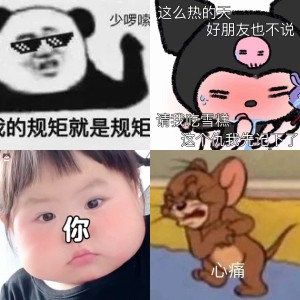 你浪一点，我慢一点 | 个性超赞表情包