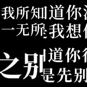 《我知道你很急但是你先别急，这令人无奈又好笑的表情包》 今日份表情包来啦 《我知道你很急但是你先别急》文字表情包，尽显淡定风范表情包图片gif ...