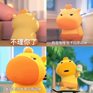 表情包丨水豚噜噜表情合集（18）