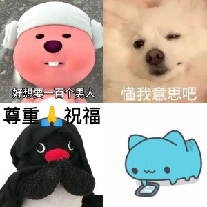 才你吧一天才你吧一天相关专辑列表 - 求表情网,斗图从此不求人!