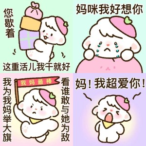 妈宝女表情包相关表情包,表情包专辑 - 求表情网,斗图从此不求人!