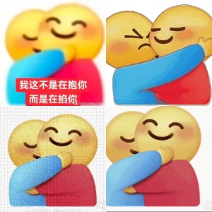 拥抱emoji表情包相关表情包,表情包专辑 - 求表情网,斗图从此不求人!