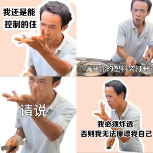 鸡排哥鸡排主理人头像表情包 男子伸手催促,配文“做完你的 做你的”表情包图片gif动图 - 求表情网,斗图从此不求人!