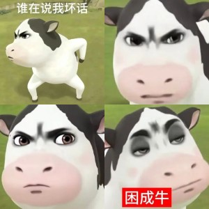 卡通奶牛瞪眼张嘴，配文“我哞哞逼人？”表疑惑不服 表情包｜最近爆火的草地牛表情包合集表情包图片gif动图 - 求表情网,斗图从此不求人!
