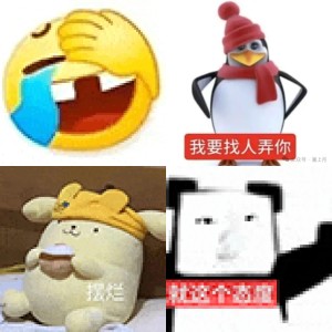 20张聊天表情包:找人弄你相关表情包,表情包专辑 - 求表情网,斗图从此不求人!