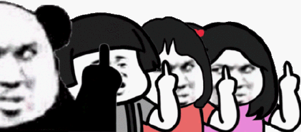 集体竖中指 熊猫头带众人齐竖手指,滑稽又魔性的可爱表情包表情包图片gif动图 - 求表情网,斗图从此不求人!