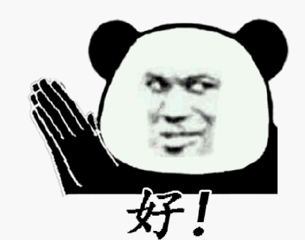 熊猫头鼓掌叫好 GIF