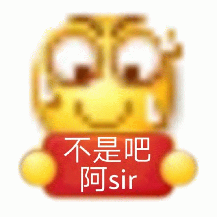 不是吧阿sir 惊讶脸卡通形象举牌,配文“不是吧阿sir”超有梗表情包图片gif动图 - 求表情网,斗图从此不求人!