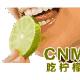 吃柠檬（CNM）