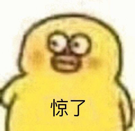 惊了 可爱小黄人一脸震惊,“惊了”二字尽显惊讶之情表情包图片gif动图 - 求表情网,斗图从此不求人!
