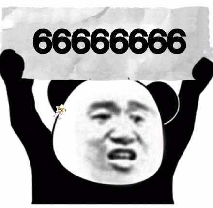 66666 熊猫头举着“66666666”牌子,表情夸张超搞笑表情包图片gif动图 - 求表情网,斗图从此不求人!