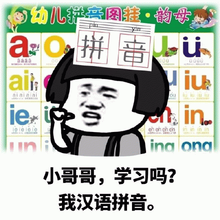 幼儿拼音图挂 。小哥哥,学习吗?我汉语拼音。