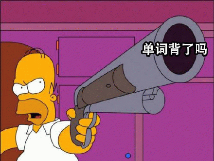 单词背了吗 《辛普森的“威胁”:手拿大枪质问“单词背了吗”》表情包图片gif动图 - 求表情网,斗图从此不求人!