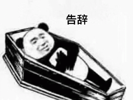 告辞
