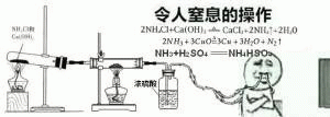 令人窒息的操作2NHA+Ca(OH Caci+,+,02N HI+3cno=3C1+3H:0- N1NHS+H:s04-nh4hsoa未鸡酸