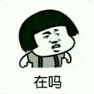 在吗 一脸急切的卡通人物配文“在吗”,尽显迫切找人的心情表情包图片gif动图 - 求表情网,斗图从此不求人!